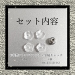 ボディピアスをきちんと見せてくれるアイテム！ シリコンキャッチ 金属キャッチ 5個セット 下向き防止 予備用 ピアス