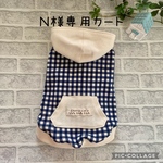noe0911様専用