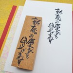 【年賀状に】新春のお慶びを申し上げますスタンプ【丸筆縦ver'】