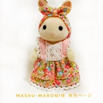 mashu-maron様 専用ページ