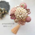 つまみ細工髪飾りくすみピンク×ベージュ