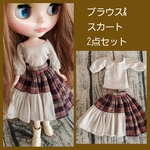 ブライスアウトフィット　ブラウス&スカート2点セット　リカちゃんにも