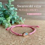 華奢ブレスレット☆スワロフスキー☆ライトローズシマー☆フリーサイズ