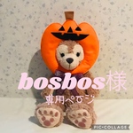 bosbos様専用ページ❤︎犬用ハロウィン