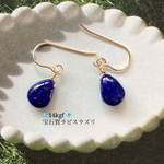 💎再販💎14kgf 💎幸運の石💎宝石質ラピスラズリのシンプルなピアス