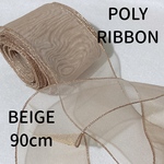 【ポリ】【90cm】【BEIGE】ポリリボン【A2045】