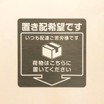 置き配マグネットステッカー木目調（グレー）
