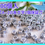 ☆100個( #636) アルファベット　　ビーズ　　シルバー　アソート　四角
