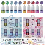 【minne最安】宝石の雫 クリアカラー10色セット「兆し＆実り」【3036円→2298円】レジン 着色剤 PADICO パジコ オマケつき 116UV334335