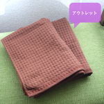 ●OUTLET50%OFF●ワッフル織フェイスタオル2枚組（ブラウンのみ）