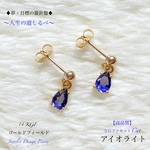 【宝石質】アイオライト✨14kgf ✨ジュエリー天然石ピアス✨数量限定❗