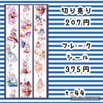 t-44● フレークシール ● 海外 マステ 人物 女の子 