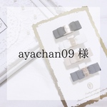 専用の出品