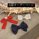 A様専用ページ