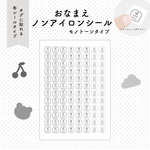 お名前ノンアイロンシール⌇モノトーン