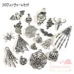 金属チャーム ハロウィン シルバーカラー 18個セット j6-4695