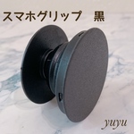 大人気 スマホグリップ スマホソケット ポップソケット 黒　1個