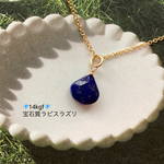 💎お勧め💎【再販3】✨14kgf ✨宝石質ラピスラズリマロンカットのネックレス（オプションで淡水パールがつきます）