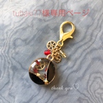 tubaki77様専用ページ