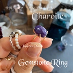 女神ウィルトゥスの魔法石リング Gemstone ring "Charoite"
