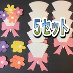 ハンドメイド★メッセージカード製作キット／父の日／誕生日/花束/ブーケ５セット