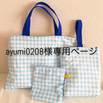 09071298311様専用ページ