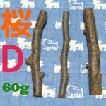 39g程度、新品鳥デグーフェレット小動物かじり木、りんごの木の乾燥小枝セット