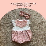 💝再販　 ＊ふんわりおしりロンパース＊　フラワーシリーズ　ピンク