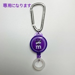 専用になります　リール式　ハンドスプレーホルダー　☆ シンプル