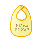 チビッコカイジュウ スタイ