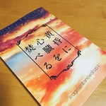 fragment:snowdrop I 黄昏に心臓を焚べる