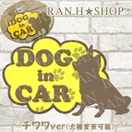 吸盤式カーサイン★チワワver シルエット