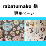 お客様専用ページ