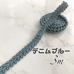 リーフブレード　3ｍ　A-23デニムブルー