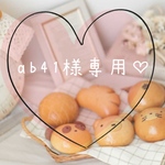おままごとパン♡