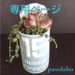 *plum*様専用ステンシルシート