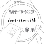 【MADE-TO-ORDER】 刺繍 ミニフラットポーチ 