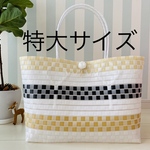 【特大】プラカゴバッグ　お買い物バッグ　エコバッグ　シンプル　ボーダー