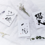 【命名書】和紙／はがき／デザイン書体／送料無料