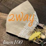  ☆新作☆ 秋冬 2way不織布マスクカバー［インナーマスク］linen100