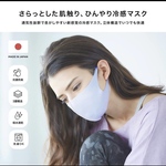 即納・大人気！肌触り抜群３D立体マスク  接触冷感  UVカット 吸水速乾 選べるカラーバリエーション 日本製