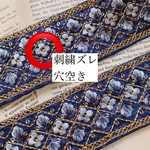 訳あり刺繍リボン【1m】