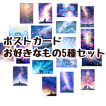 ポストカード5種セット