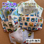 【送料無料】☆ハンドメイドマスクこども用☆５枚セット☆