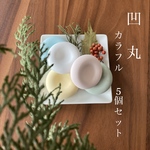 凹丸　アロマストーン　石膏　