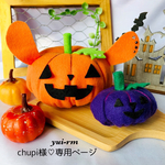  ハロウィン🎃チンチラかぼちゃ２個セット(オレンジ×紫)