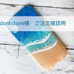 donhitomi様専用✴︎海と白波のスマホケースforiPhone