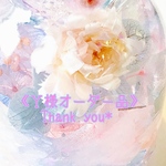 《Ｙ様オーダー品》『優しい夢の森』プリザーブドフラワーとクリスタルのメルヘンハーバリウムライト