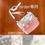 《移動ポケット/ポシェット》フタなし　マグネット開閉式　フリル付き　デコレクションズ　/入園・入学/