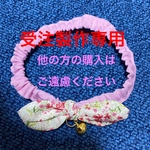 【受注製作】アーサちゃんシュシュ首輪